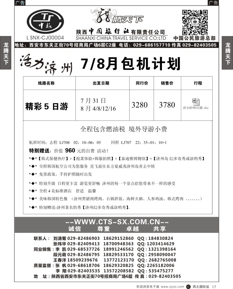 r黑017  陕西中旅·中国公民旅游总部