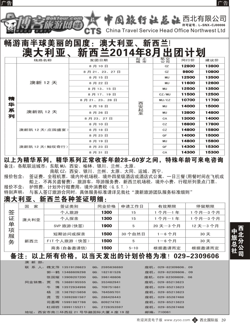 b黑039  中旅总社西北公司