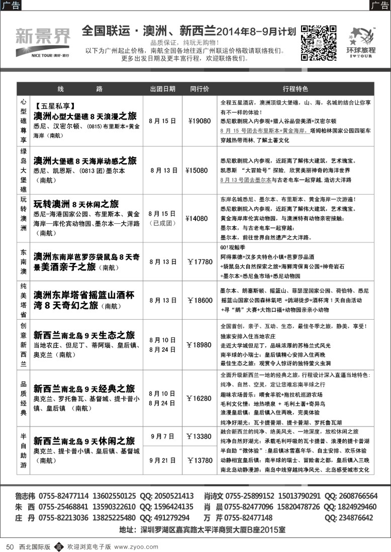 b黑050  新景界-环球旅程澳洲、新西兰计划