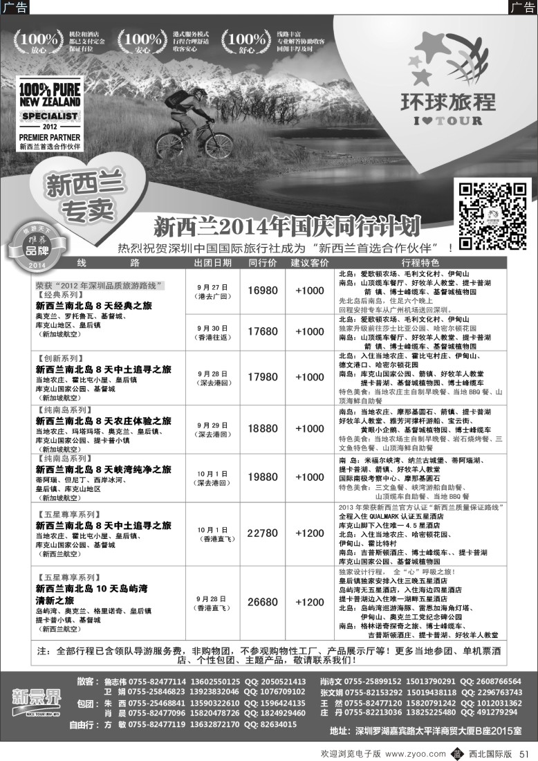 b黑051  新景界-环球旅程澳洲、新西兰计划