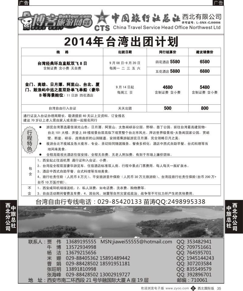 b黑035  中旅总社西北公司