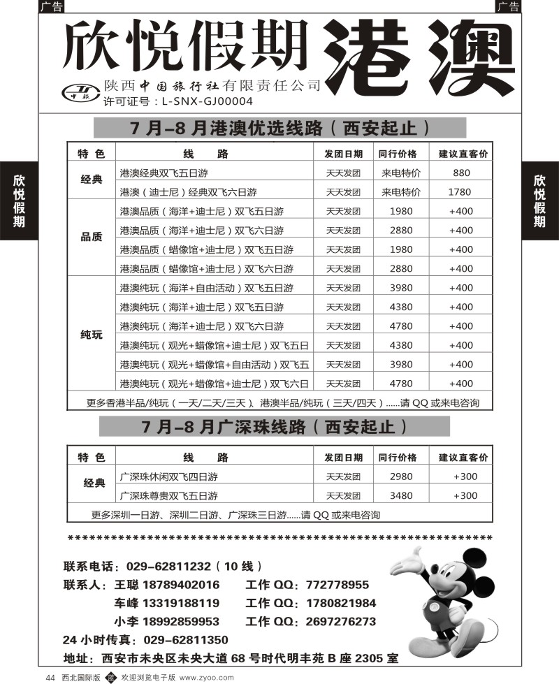 b黑044  欣悦假期—港澳专线