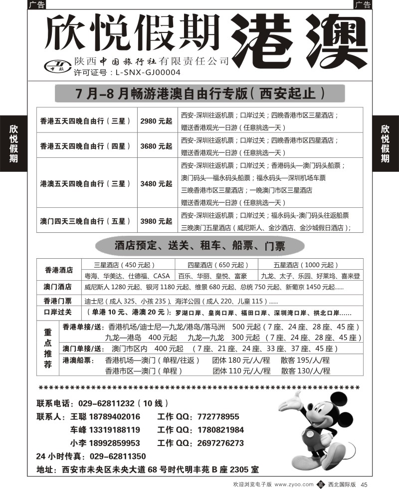 b黑045  欣悦假期—港澳自由行 租车 酒店
