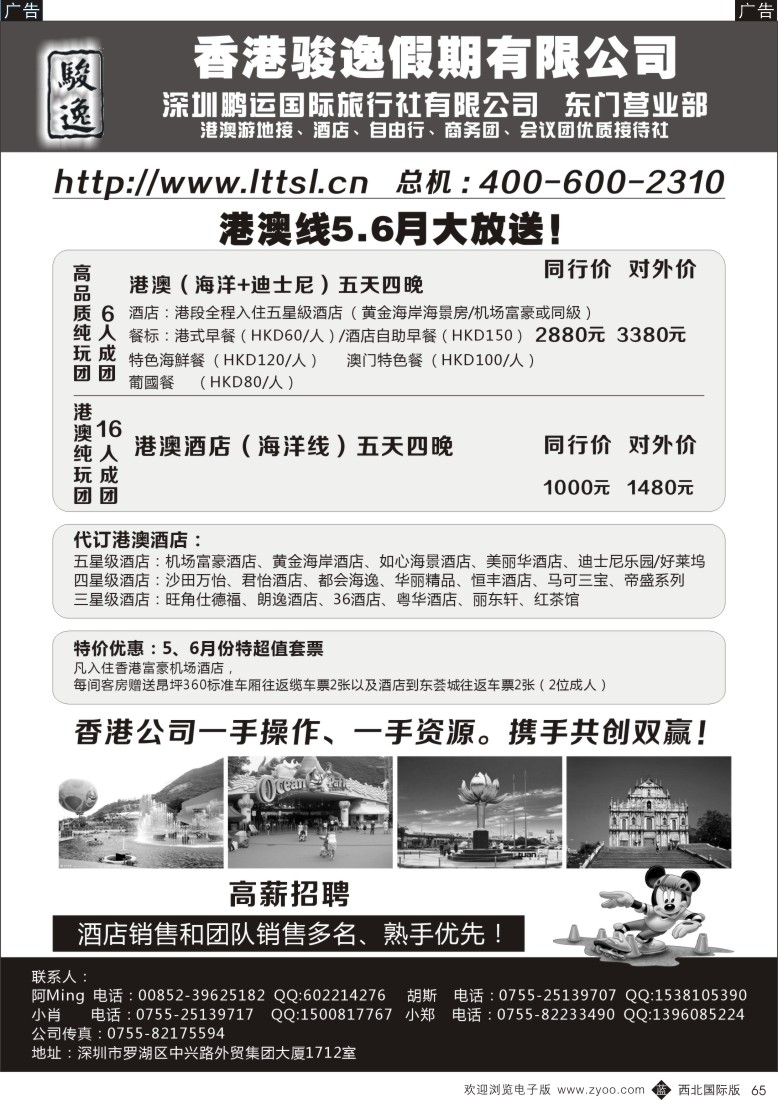 b黑065  骏逸假期--港澳纯玩大放价