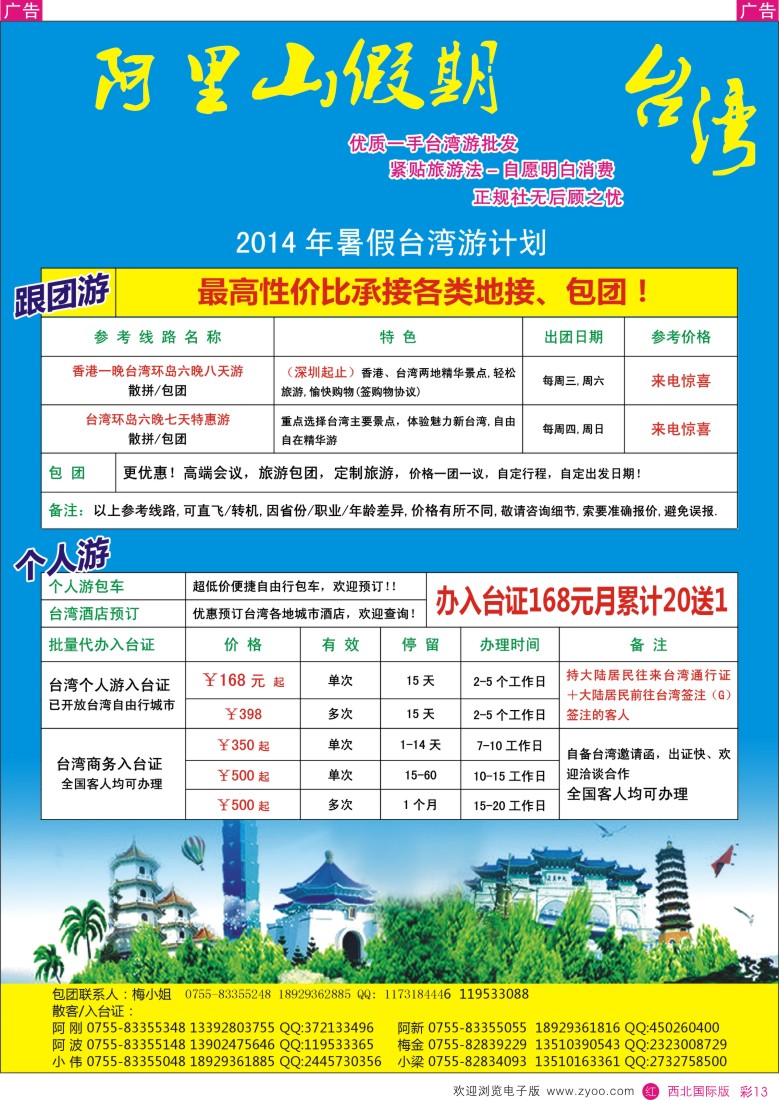 r彩013  阿里山假期-台湾专线