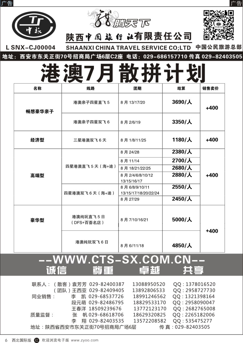 r黑006  陕西中旅·中国公民旅游总部