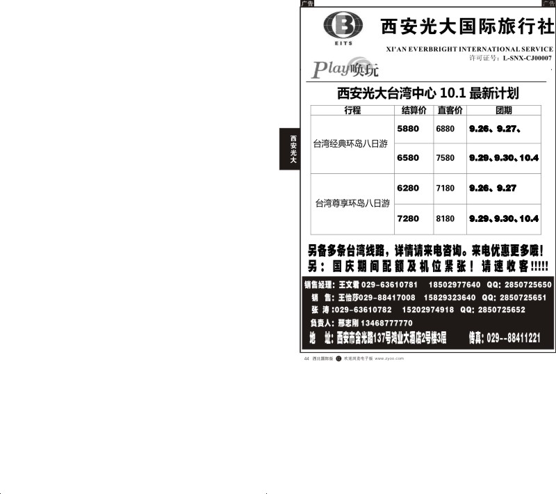 r黑044  西安光大国旅-唤玩假期
