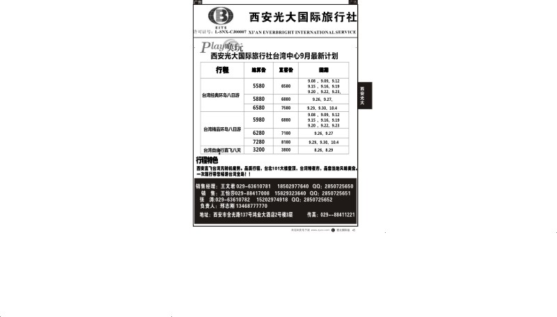 r黑045  西安光大国旅-唤玩假期