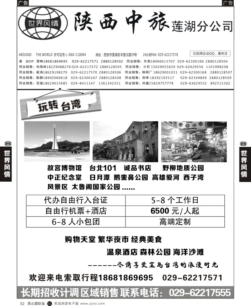 r黑052  世界风情-深圳中洲西安联络办