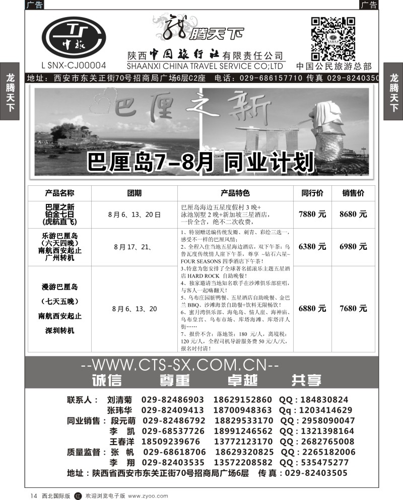 r黑014  陕西中旅·中国公民旅游总部