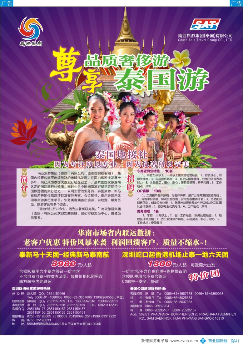b彩041  南亚旅游集团（原泰国鹏程）-尊享品质泰国游
