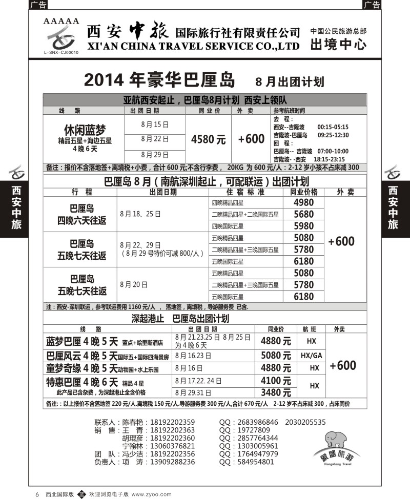 b黑006  西安中旅-亚非3