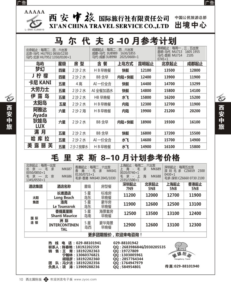 b黑010  西安中旅-亚非7