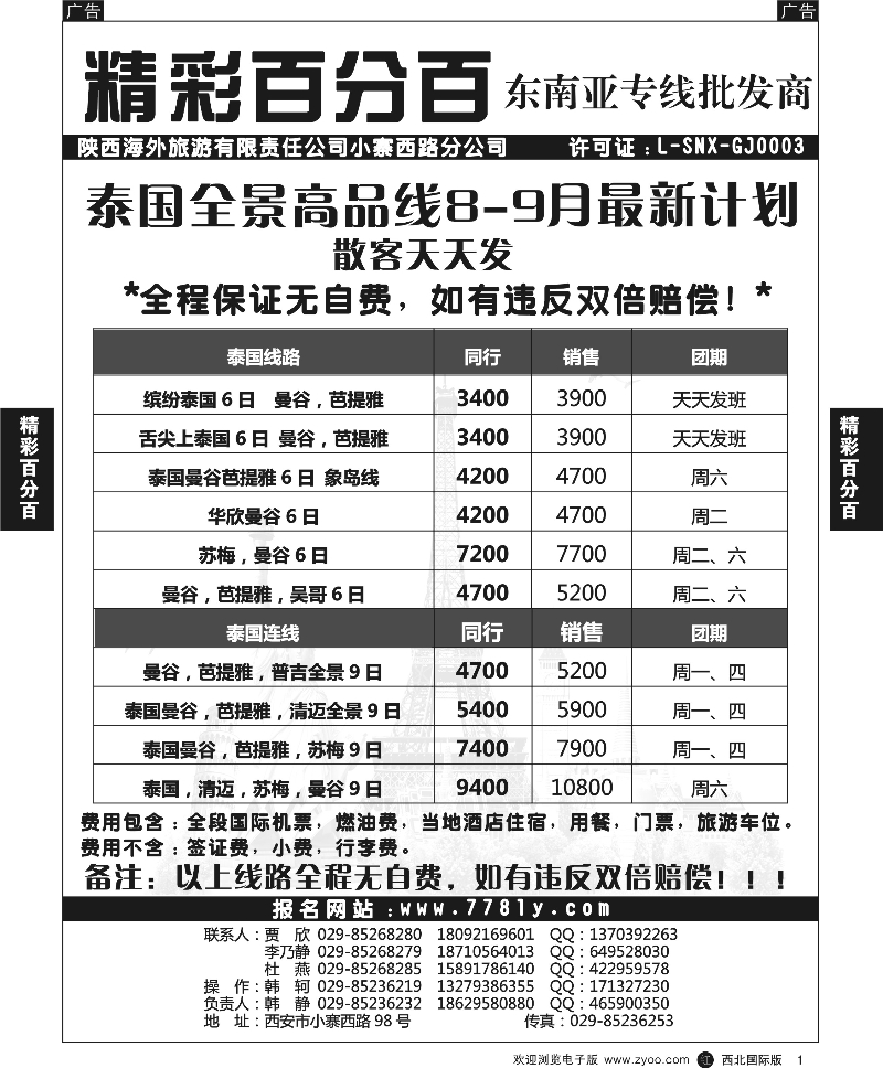 r黑001  精彩百分百-泰国散客天天发