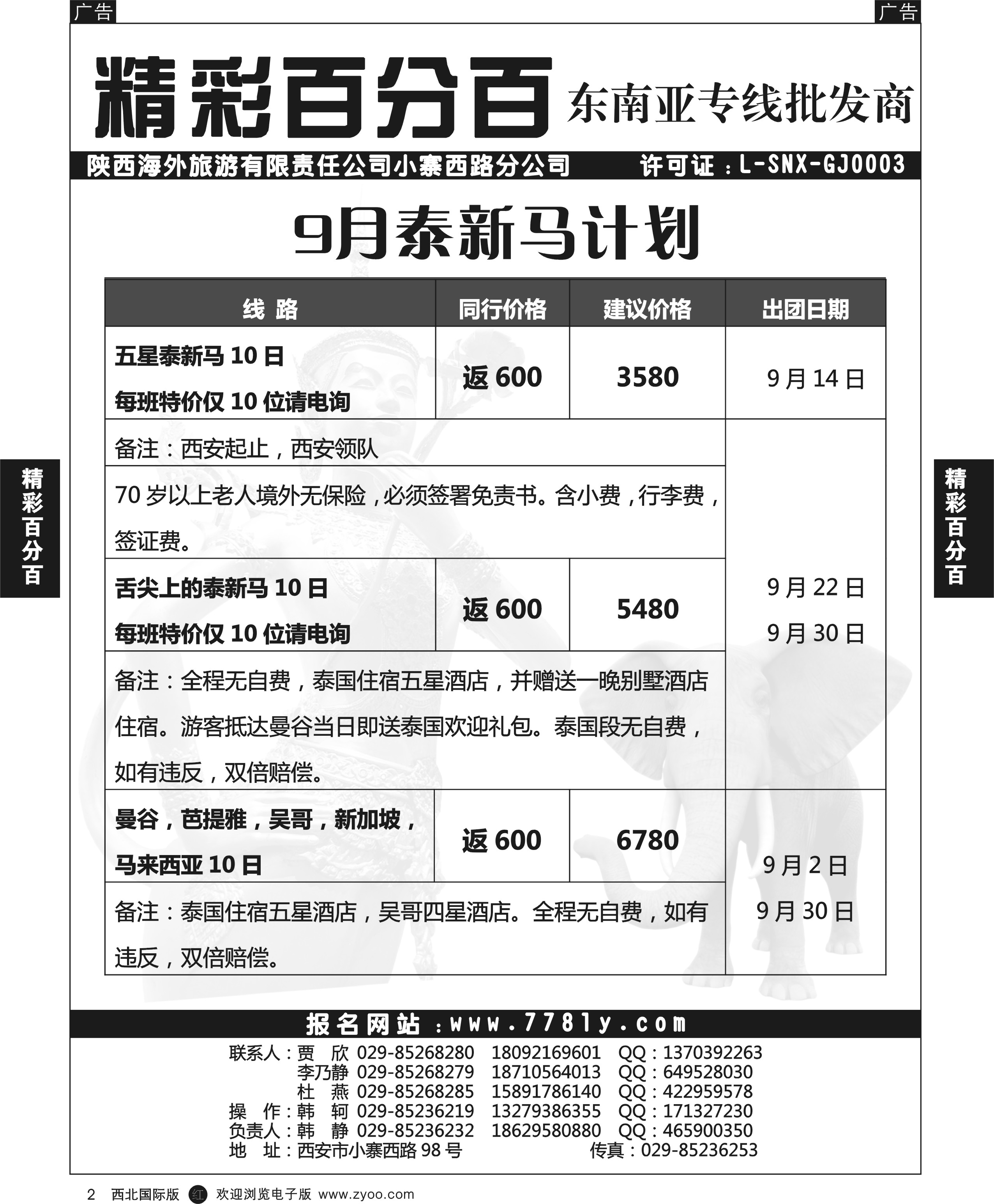 r黑002  精彩百分百-泰新马