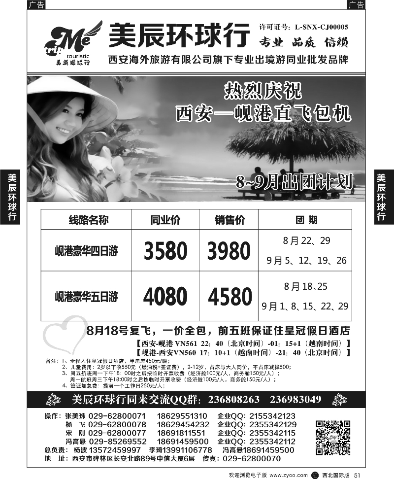 r黑051  美辰环球行-越南岘港包机