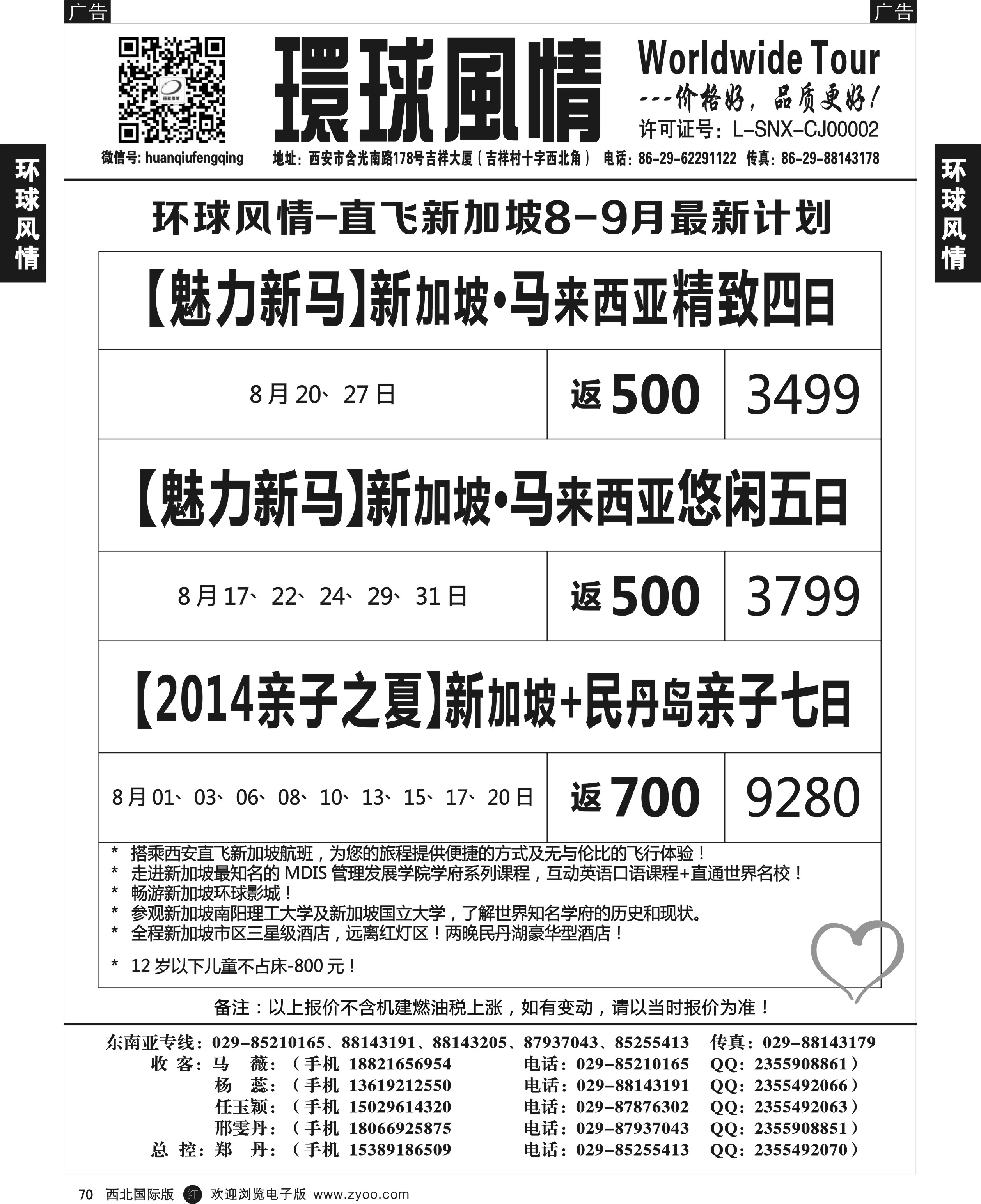 r黑070  环球风情--东南亚计划5