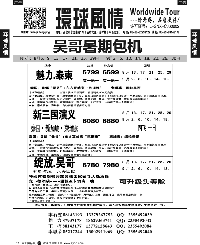r黑072  环球风情--吴哥暑假计划2