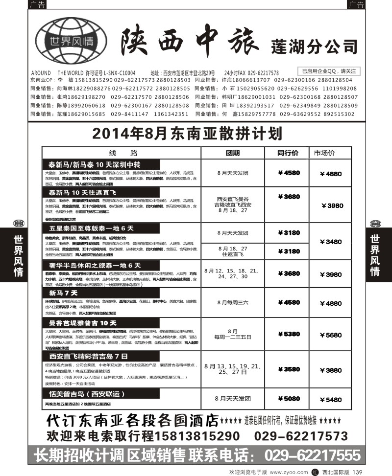 r黑139  世界风情-深圳中洲西安联络办