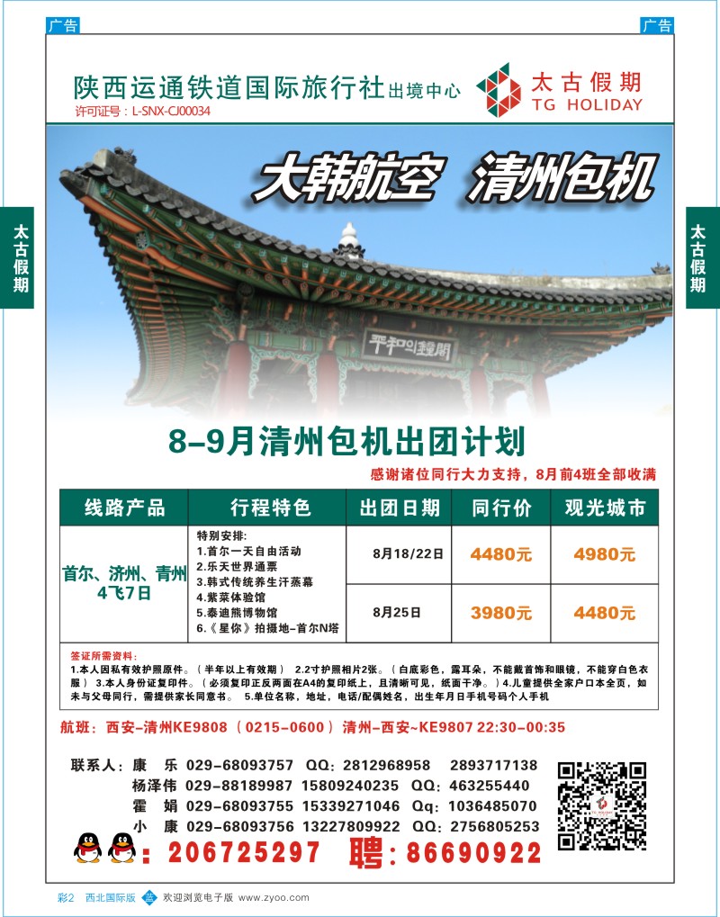 b彩002  太古假期--韩国-清州