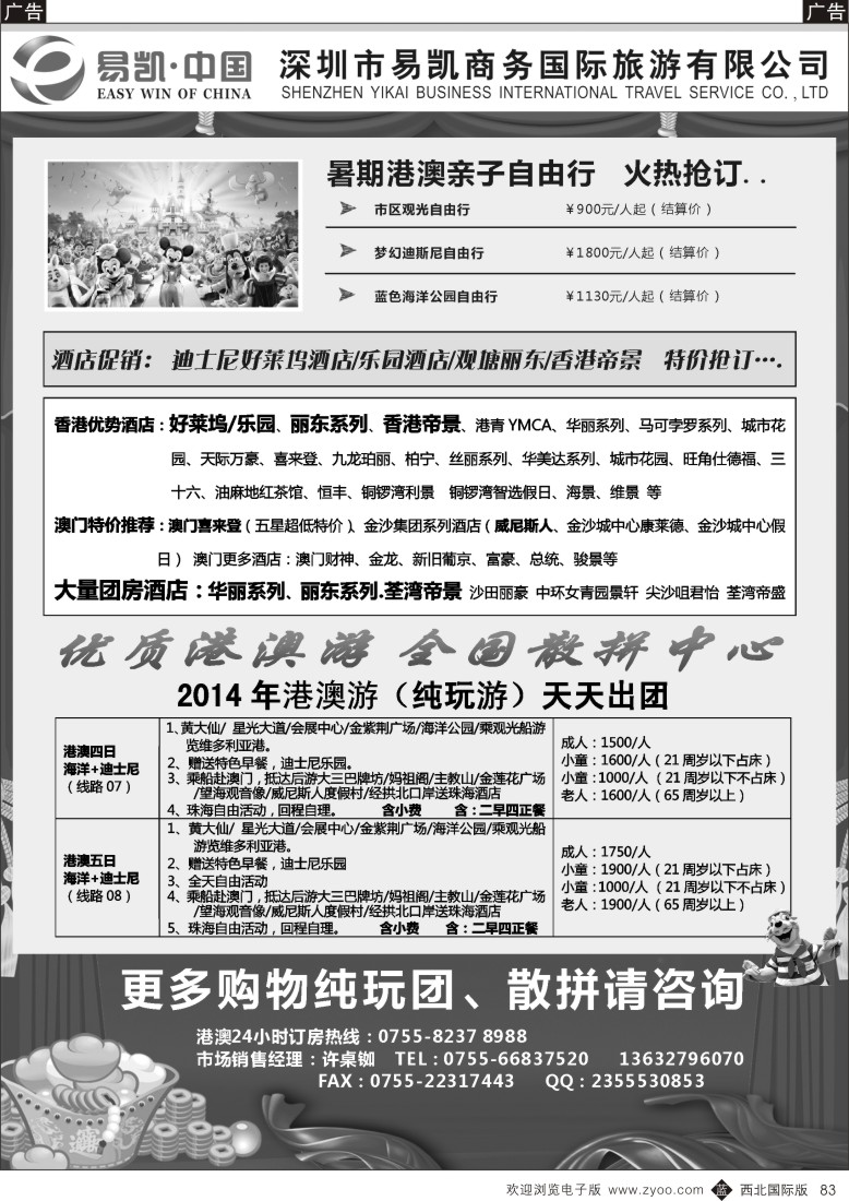 b黑083  易凯 中国EK160港澳酒店全球供应商