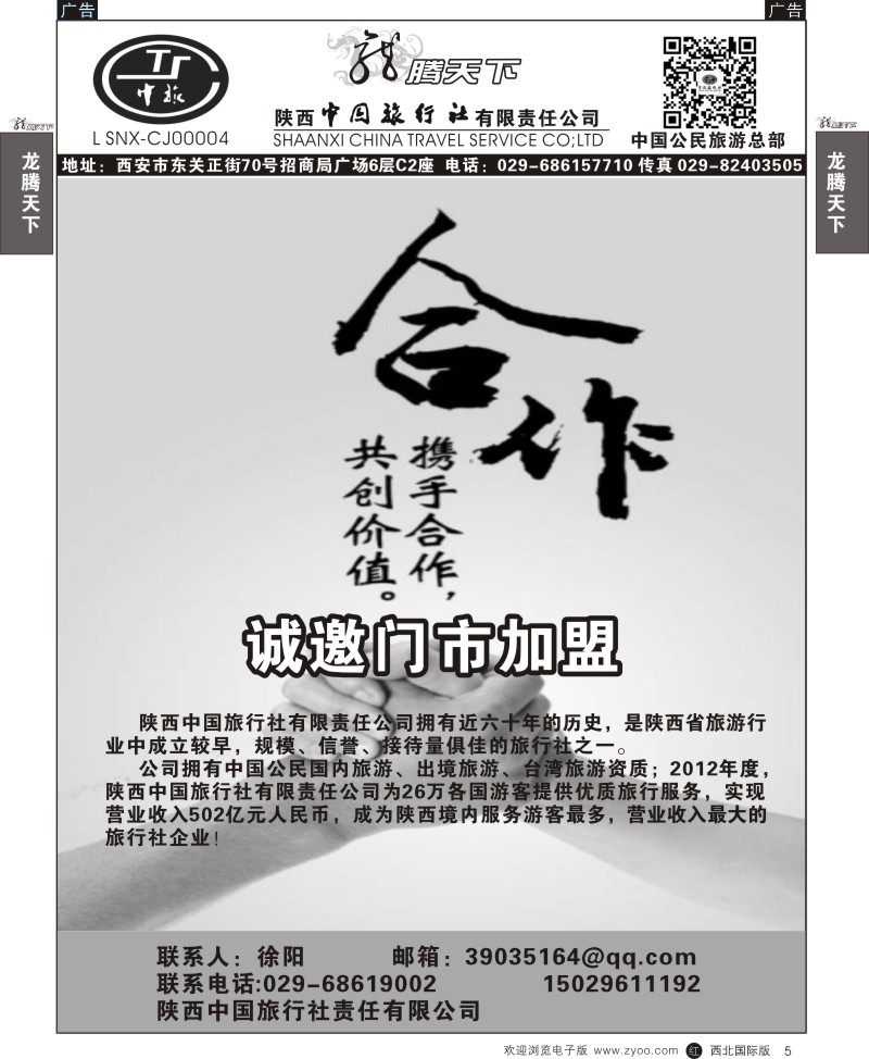 r黑005  陕西中旅.中国公民旅游总部-加盟
