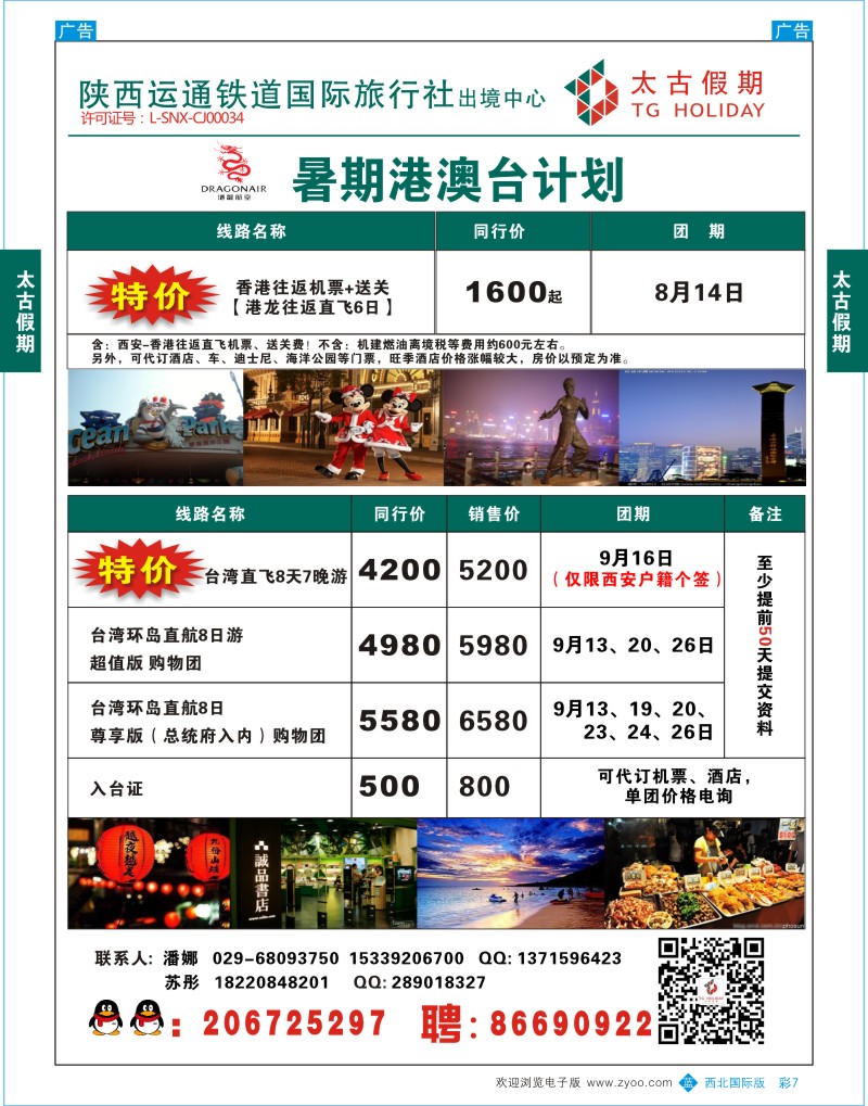 b彩007  太古假期--港澳