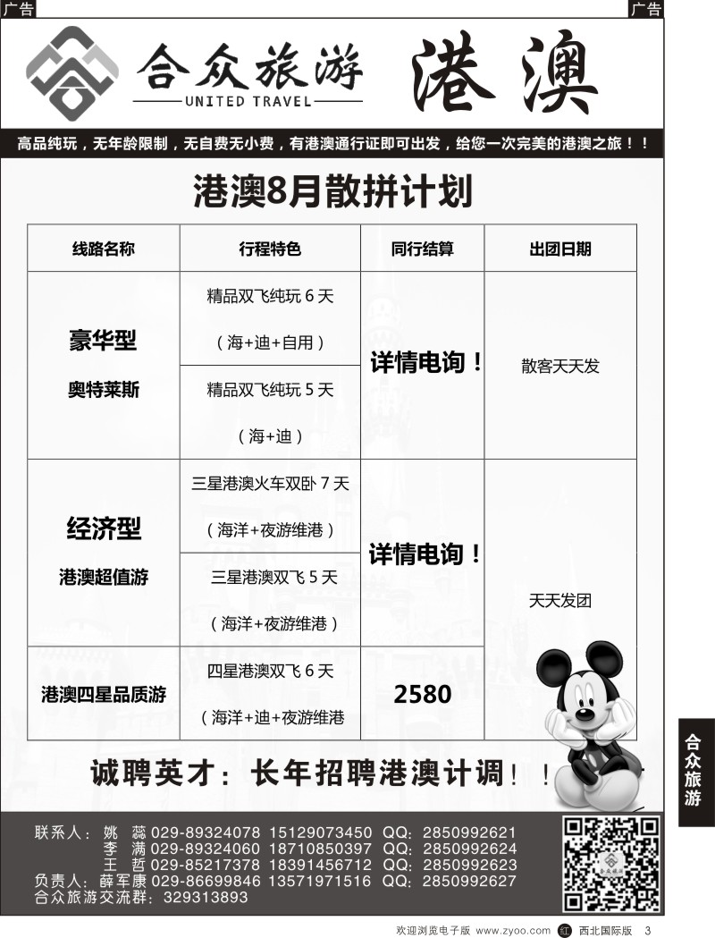 r黄003  合众旅游-港澳