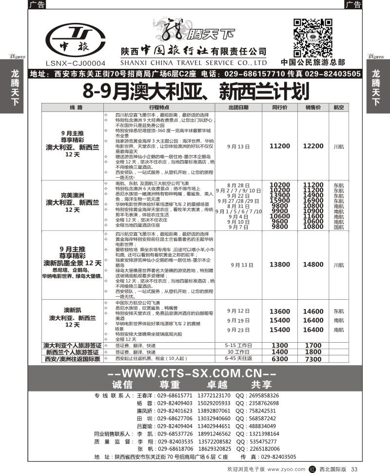 r黑033  陕西中旅.中国公民旅游总部-澳新