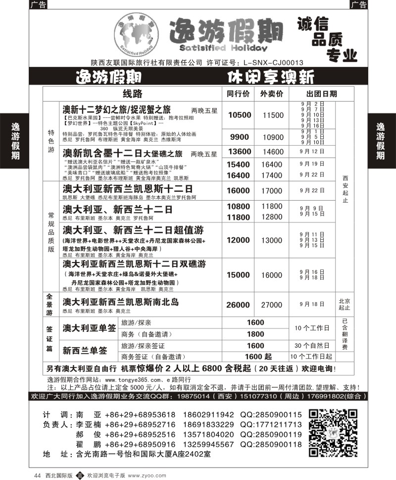 r黑044  逸游假期-休享澳新
