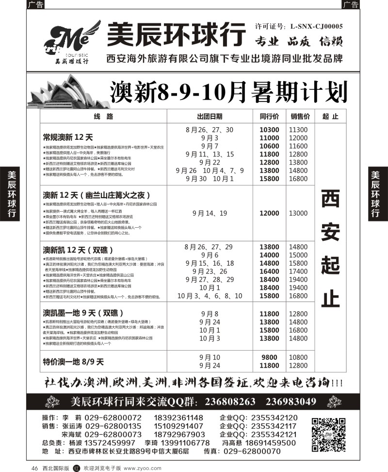 r黑046  美辰环球行-澳新计划