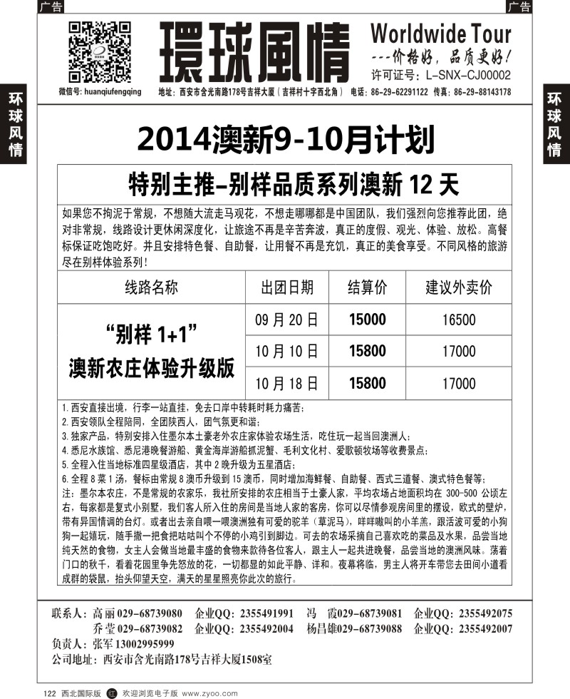 r黑122  环球风情--澳新1