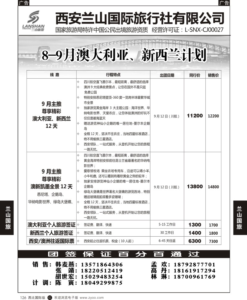 r黑126  兰山出境-澳大利亚／新西兰