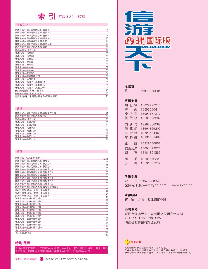 r彩020  目录二（通讯录）