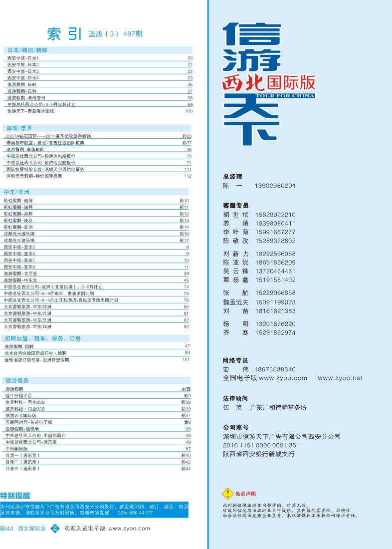 r彩044  目录三（通讯录）