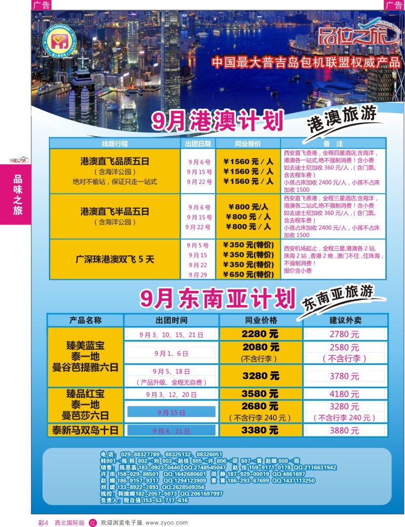 r彩004  品味之旅-海岛