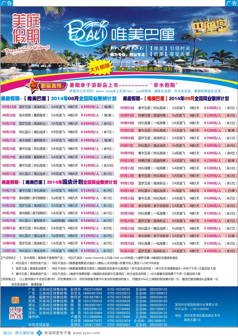 r彩024  美庭假期-【唯美巴厘】全国同业散拼计划