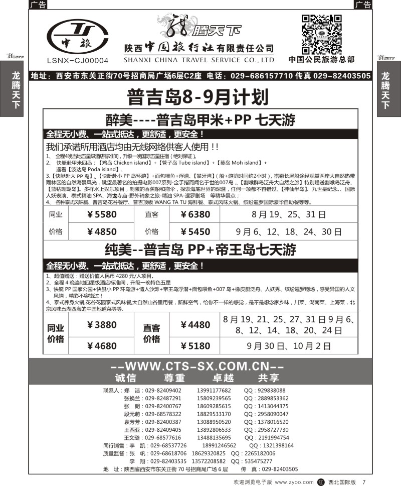 r黑007  陕西中旅.中国公民旅游总部-普吉岛1