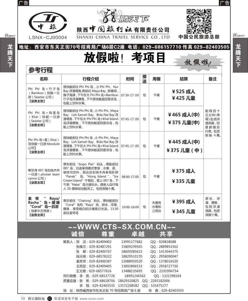 r黑010  陕西中旅.中国公民旅游总部-普吉岛4