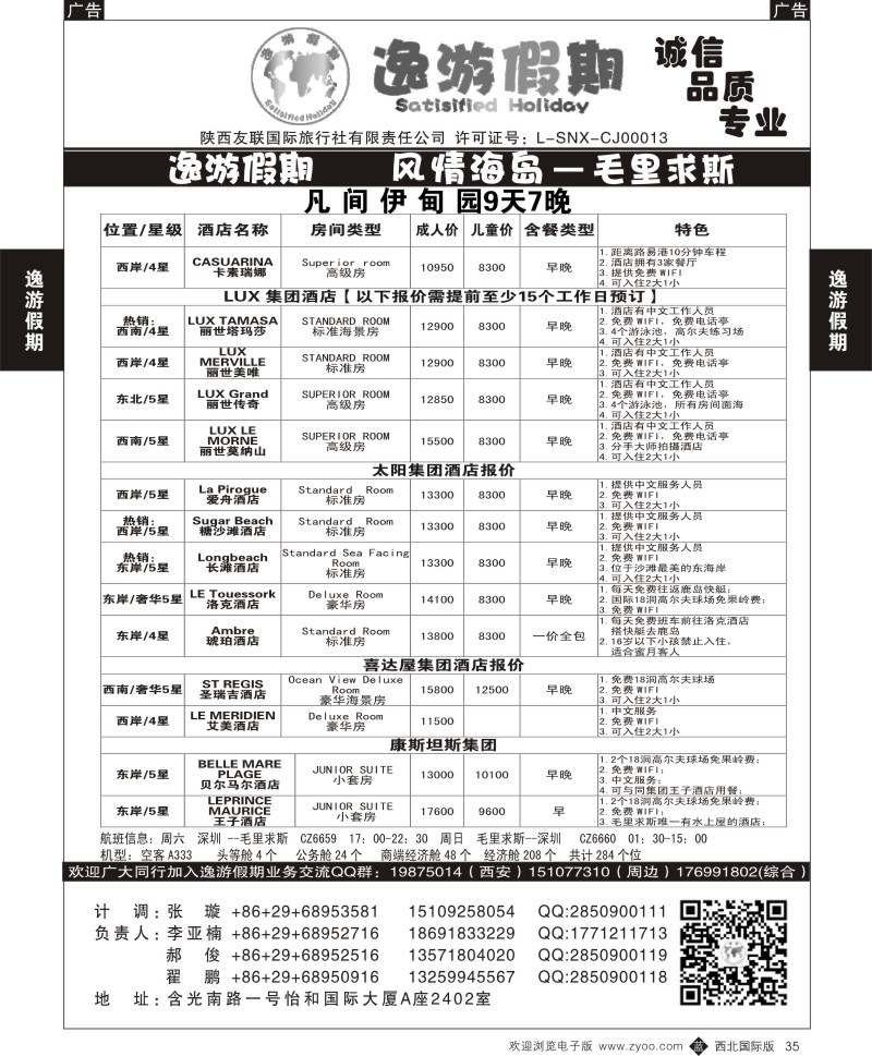 r黑035  逸游假期-毛里求斯