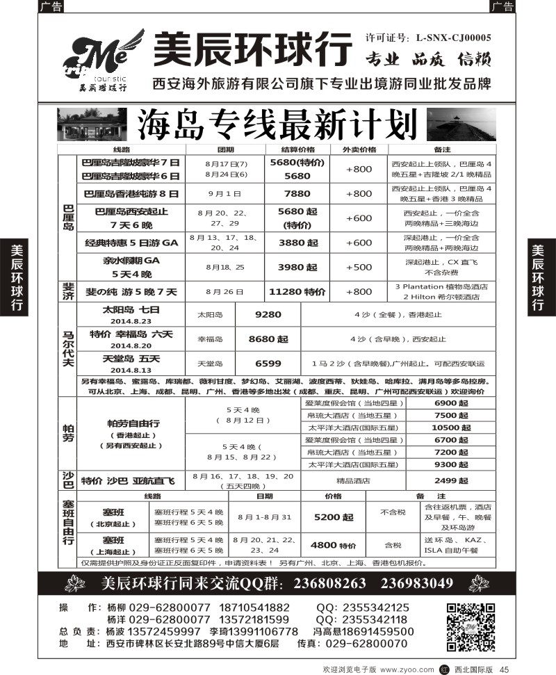 r黑045  美辰环球行-海岛计划