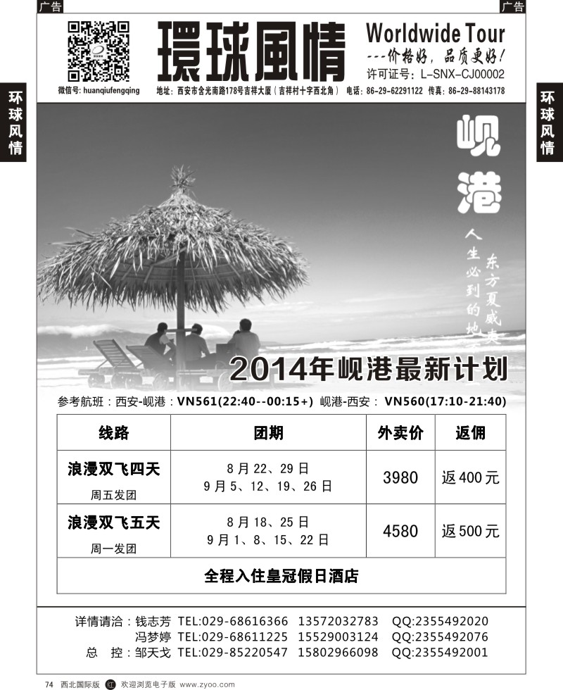 r黑074  环球风情--岘港最新计划
