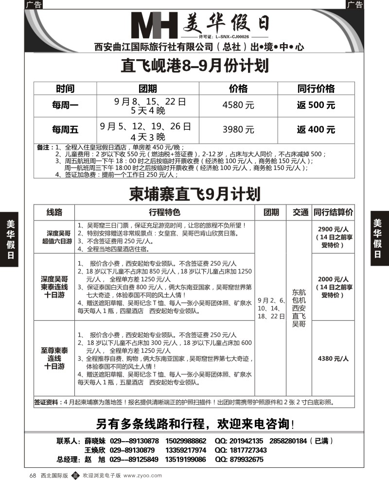 b黑068  曲江国旅-美华假期