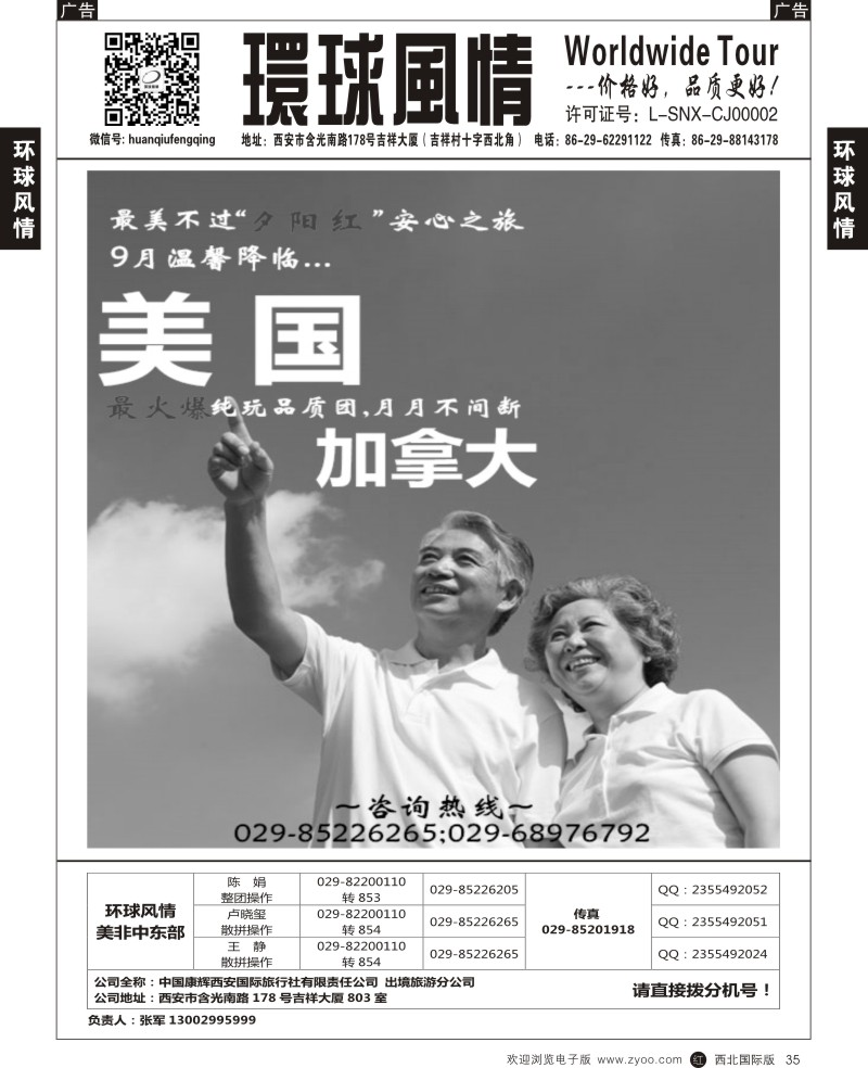 r黑035  环球风情--9-10月美洲计划1