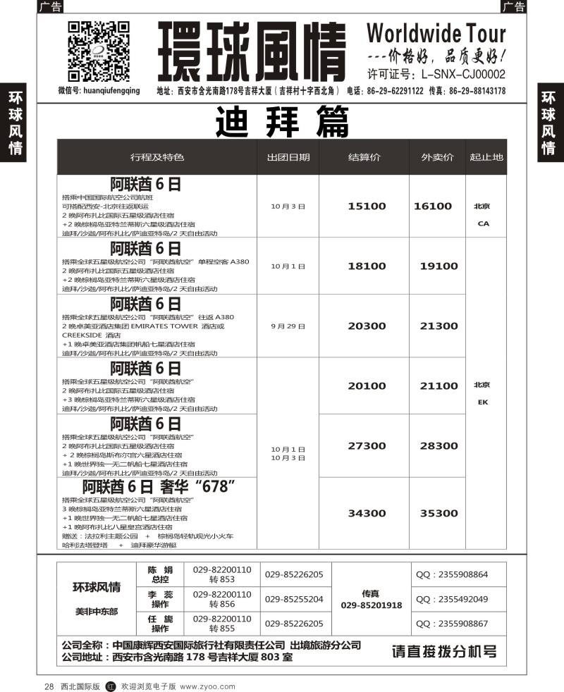 r黑028  环球风情--9-10月中东非洲计划5