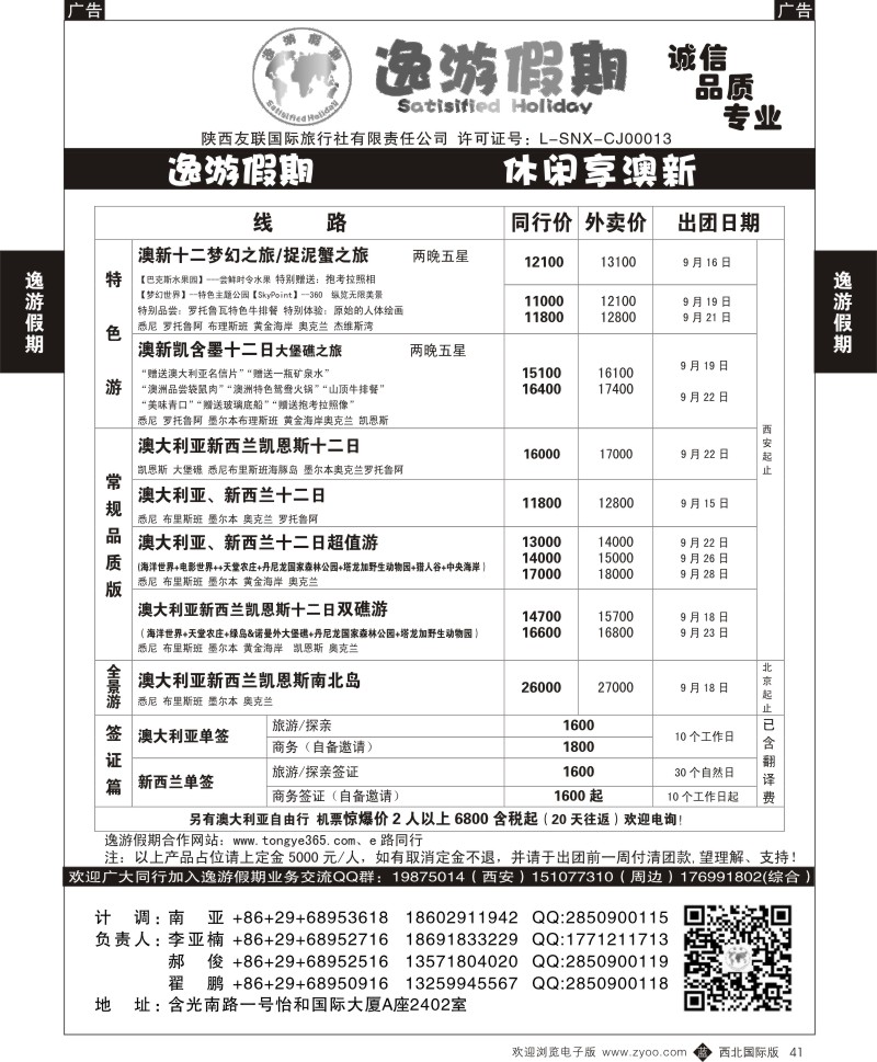 b黑041  逸游假期-休享澳新