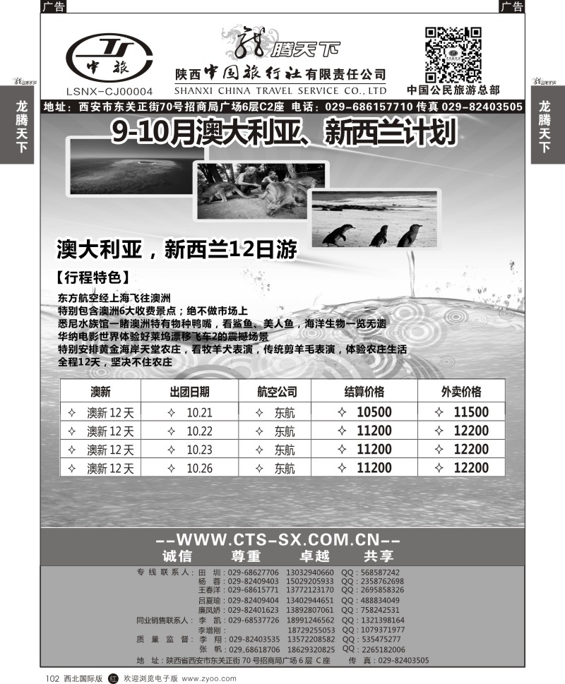 r黑102  陕西中旅.中国公民旅游总部-澳新4