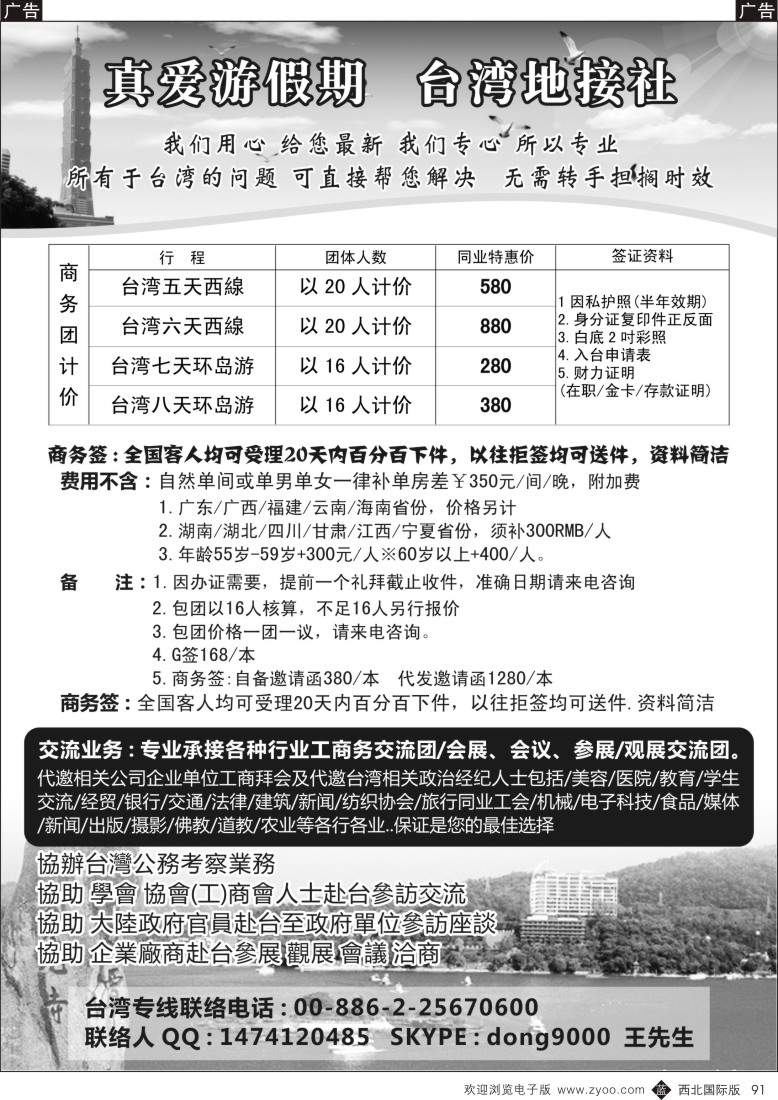 b黑091  真爱游台湾假期