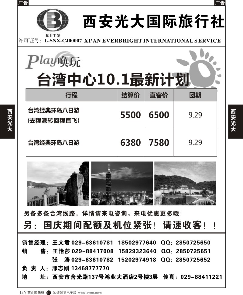 r黑140  西安光大国旅-唤玩假期-台湾1