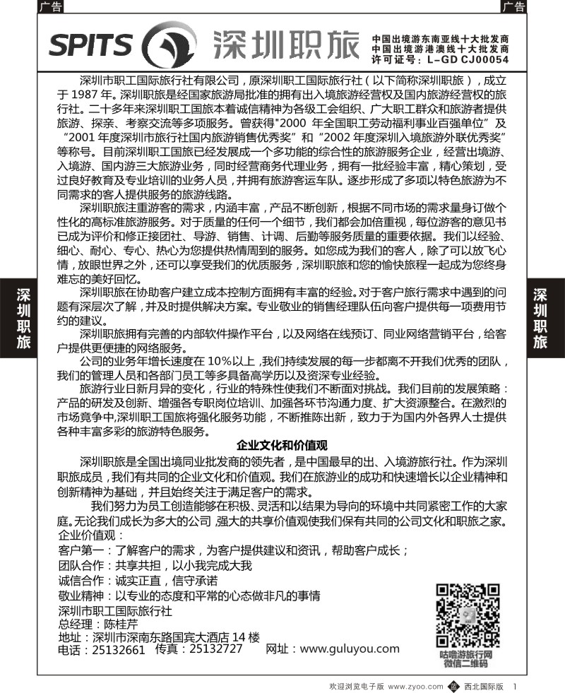 b黄001  深圳职旅-简介